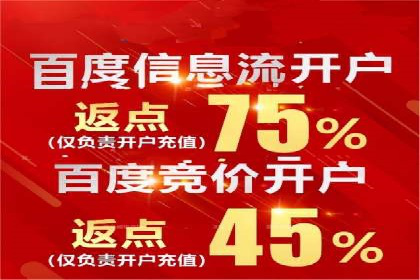成功案例解读：信息流开户返点的三大误区与对策